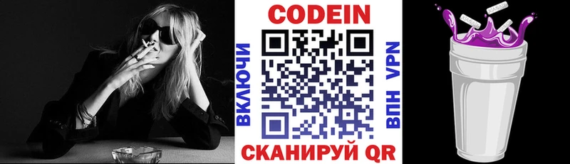 Кодеиновый сироп Lean Purple Drank Оленегорск